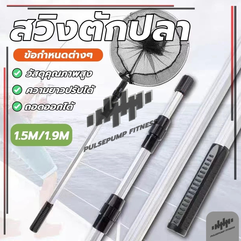 สวิงตักปลาใหญ่ สวิงตักปลาแบบพกพา ที่ตักปลา สำหรับช้อนปลา หรือตักขยะบริเวณผิวน้ำ สวิงตักขยะ พร้อมด้ามยืดได้ 3 ระดับ