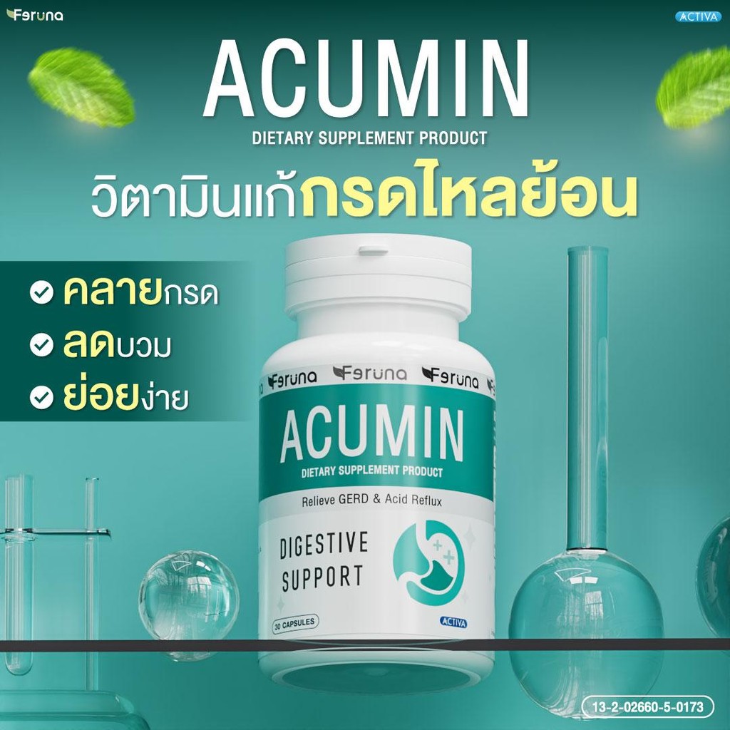 Feruna Acumin ฟีรูน่าแอคคิวมิน ดูแลกรดไหลย้อน แสบร้อนกลางอก ปรับสมดุลระบบย่อยอาหาร สบายท้อง หอมกลิ่น