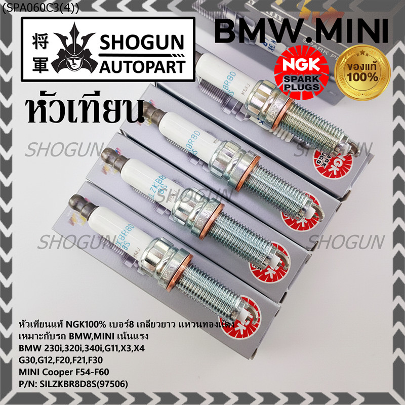 NGK(ไม่ใช่ของเทียม)เน้นแรง เบอร์8 BMW Mini Cooper ทุกรุ่นที่เกลียวยาว F54 F55 F56 F57 F60 NGK : SILZ