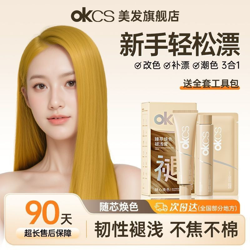 TPOKCS Stimulating Hair Bleaching and Dyeing Without Damaging Hair, Whitening Amino Acid Fading Crea
