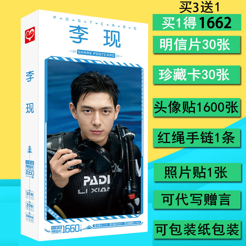 Li Xian โปสการ์ดอัลบั้มลายเซ็นอัลบั้มภาพสติกเกอร์การ์ด 1660 ชิ้นอุปกรณ์ต่อพ่วงสนับสนุน Spree