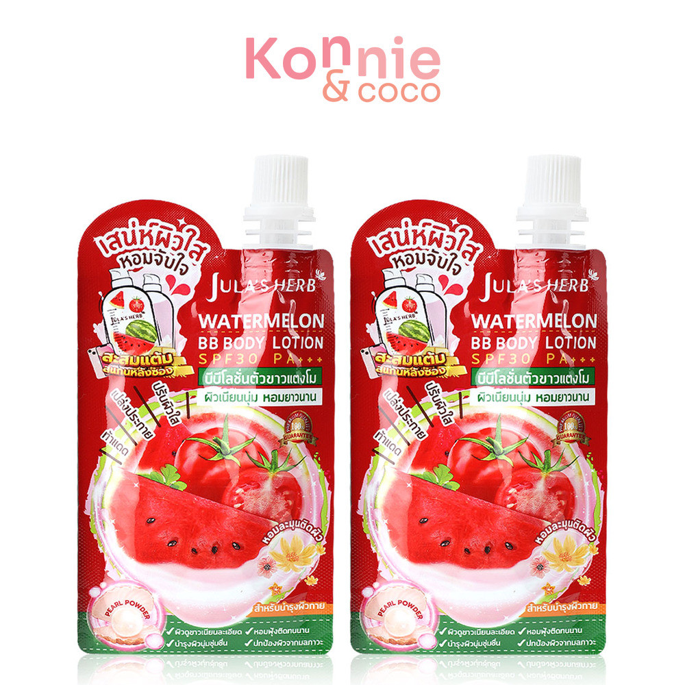 Julas Herb Watermelon BB Body Lotion SPF30 PA+++ [40ml x 2pcs] จุฬา เฮิร์บ บีบีโลชั่นตัวหอมแตงโม.