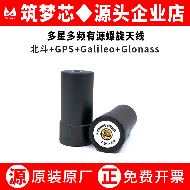 ZMX301 เสาอากาศเกลียวสี่แขนความแม่นยําสูง Multi-Frequency Multi-System Rod RTK Drone UM982/980/F9P