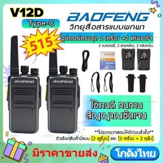 【2 PCS】V12D (1-10km)กำลังไฟ5W ไฟฉาย พร้อมแบตเตอรี่ การชาร์จแบบ Type-C
