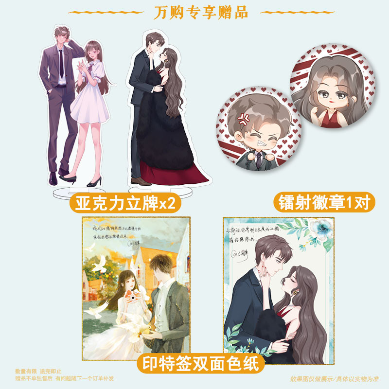 Back to the Store Exclusive Edition [หญิง Match Perfect Love] ทั้งหมด 2 เล่ม End ผู้แต่ง Wen Zheng Y