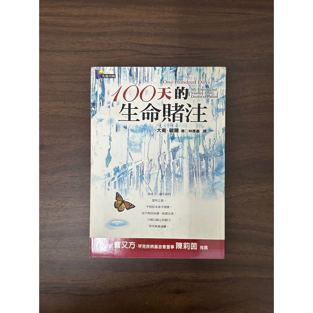 100 Days Of Life Bet-David Billo [สภาพ: A]