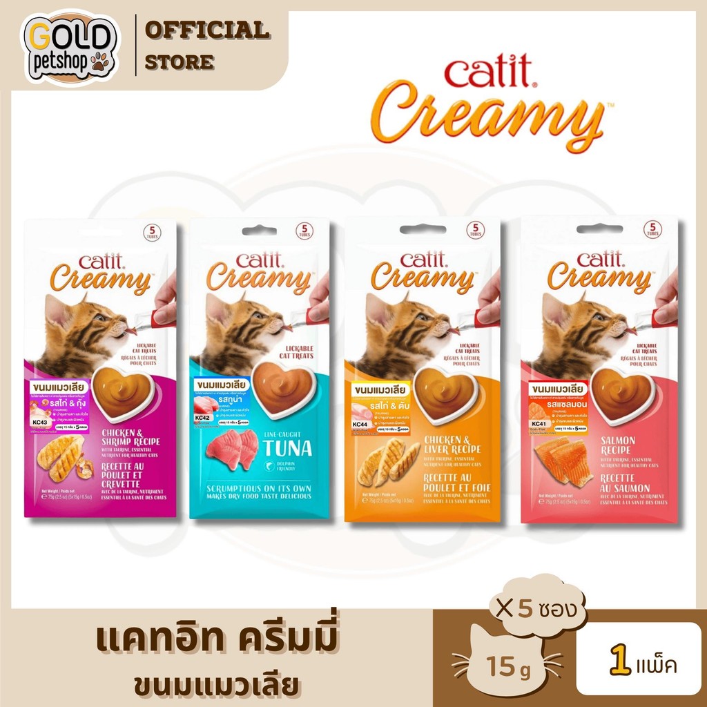 Catit creamy ขนมแมวเลีย grain-free ไม่ใส่วัตถุกันเสีย แคลต่ำ ไม่อ้วน ไม่เค็ม เกรดพรีเมียม { แพ็ค 5 ซอง }