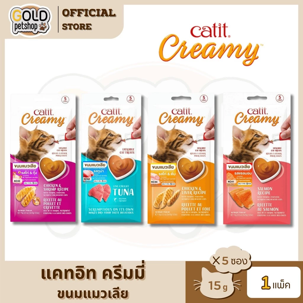 Catit creamy ขนมแมวเลีย grain-free ไม่ใส่วัตถุกันเสีย แคลต่ำ ไม่อ้วน ไม่เค็ม เกรดพรีเมียม { แพ็ค 5 ซอง }