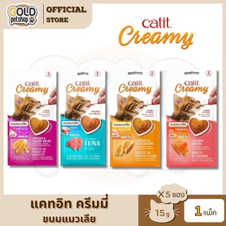 Catit creamy ขนมแมวเลีย grain-free ไม่ใส่วัตถุกันเสีย แคลต่ำ ไม่อ้วน ไม่เค็ม เกรดพรีเมียม { แพ็ค 5 ซอง }