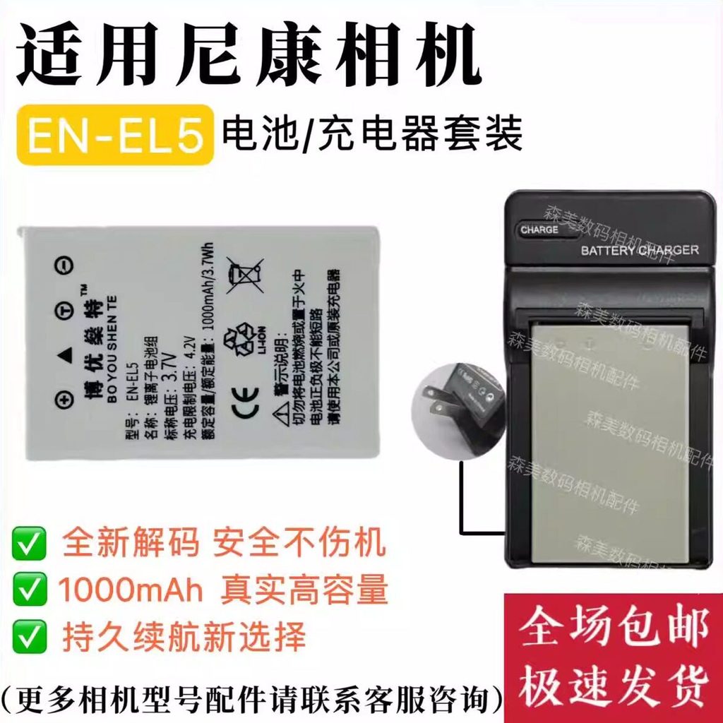เหมาะสําหรับ Nikon Coolpix p5000 P5100 P6000 S10 ccd แบตเตอรี่กล้อง + เครื่องชาร์จ EL5