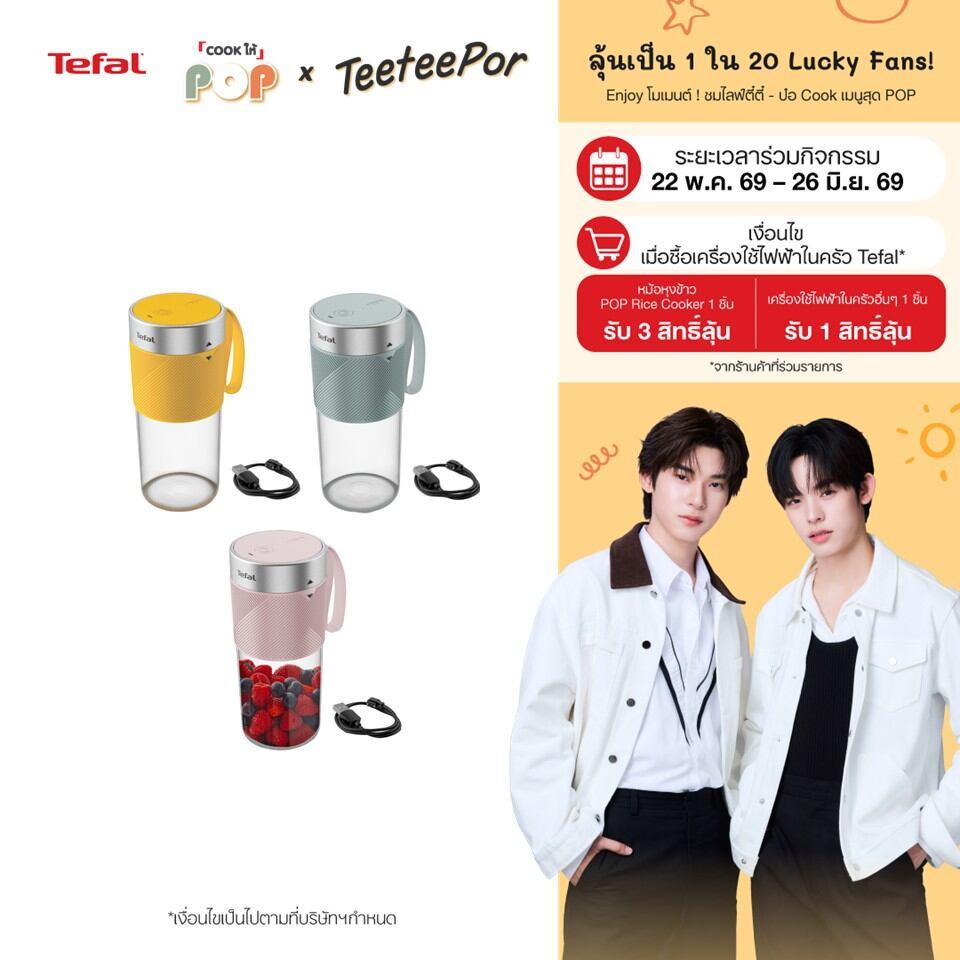 Tefal เครื่องปั่นแบบพกพา รุ่น BL1C LIGHTMIX ONTHEGO 300 ml. มี 3 สี เหลือง, ฟ้า, ชมพู