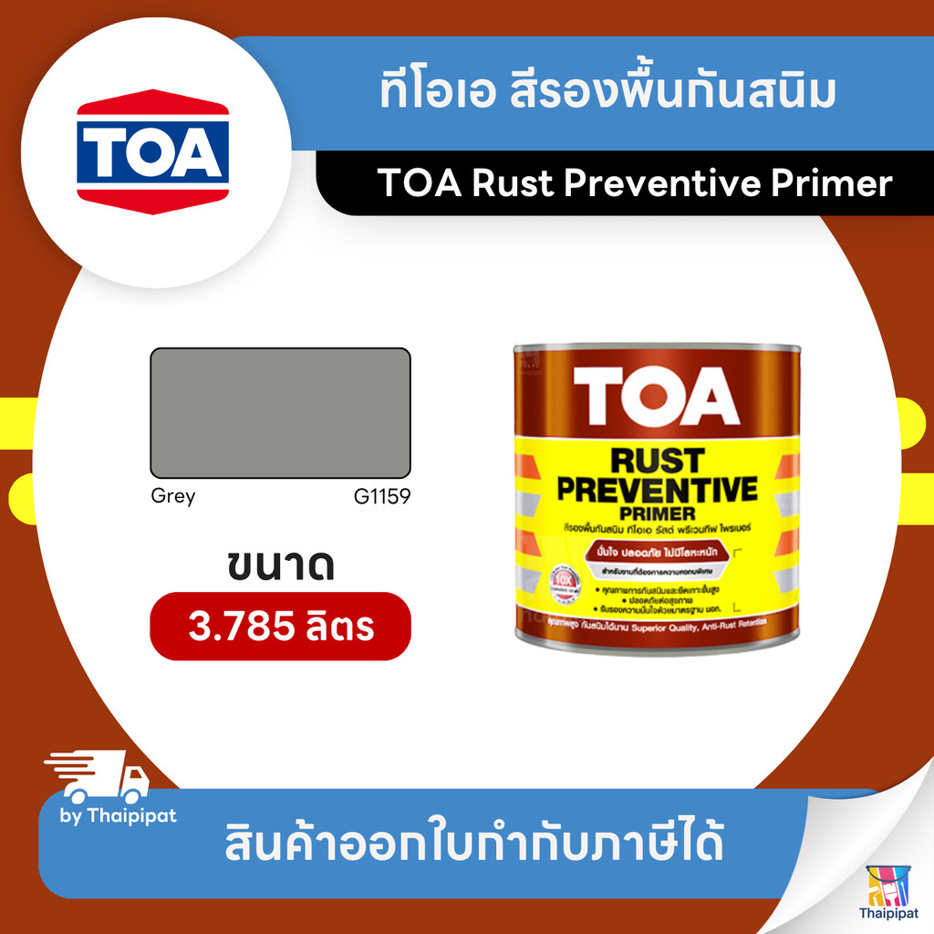 TOA Rust Preventive สีรองพื้นกันสนิมเทา #G1159 ขนาด 3.785 ลิตร | Thaipipat - ไทพิพัฒน์