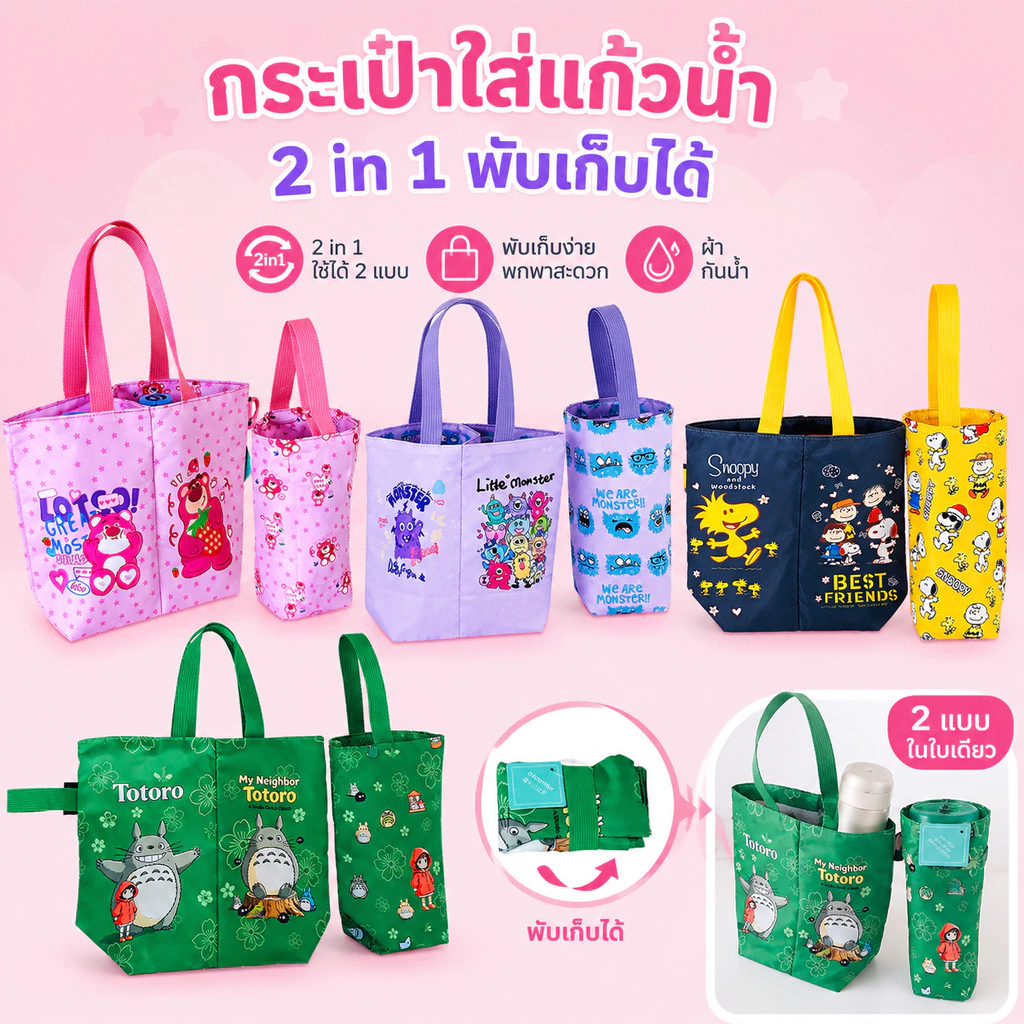 COD กระเป๋าใส่แก้วน้ำ 2 in 1 สองชั้น พับได้ ลายการ์ตูนน่ารัก ใส่แก้วและเครื่องดื่มได้หลายขนาด พกพาสะดวก