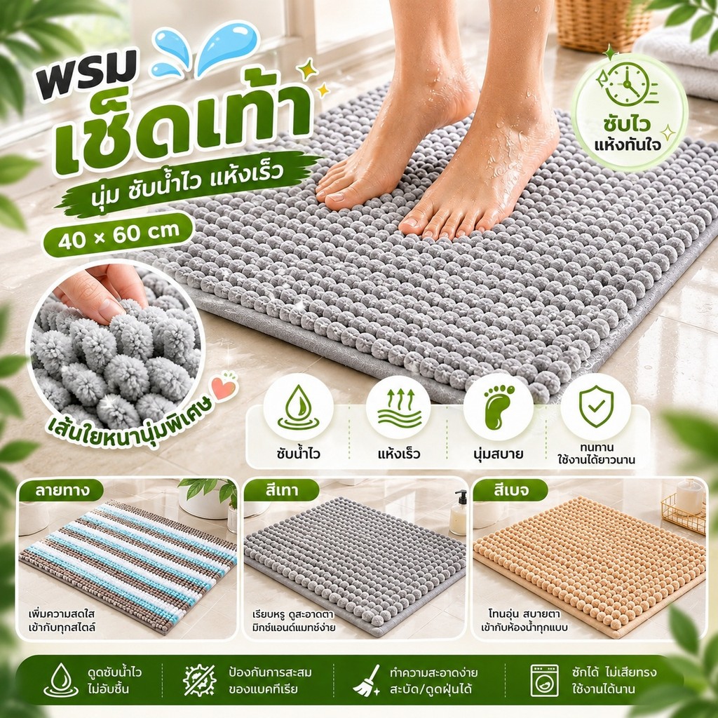 S00010 พรมเช็ดเท้าและปูพื้น ขนาด 40x60 cm สำหรับห้องน้ำและพื้นทั่วไป