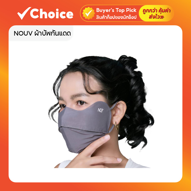 NOUV ผ้าบัพกันแดด UV UPF40 ปิดหน้า ปิดโหนกแก้ม ผ้ายืดนุ่ม ใส่สบาย