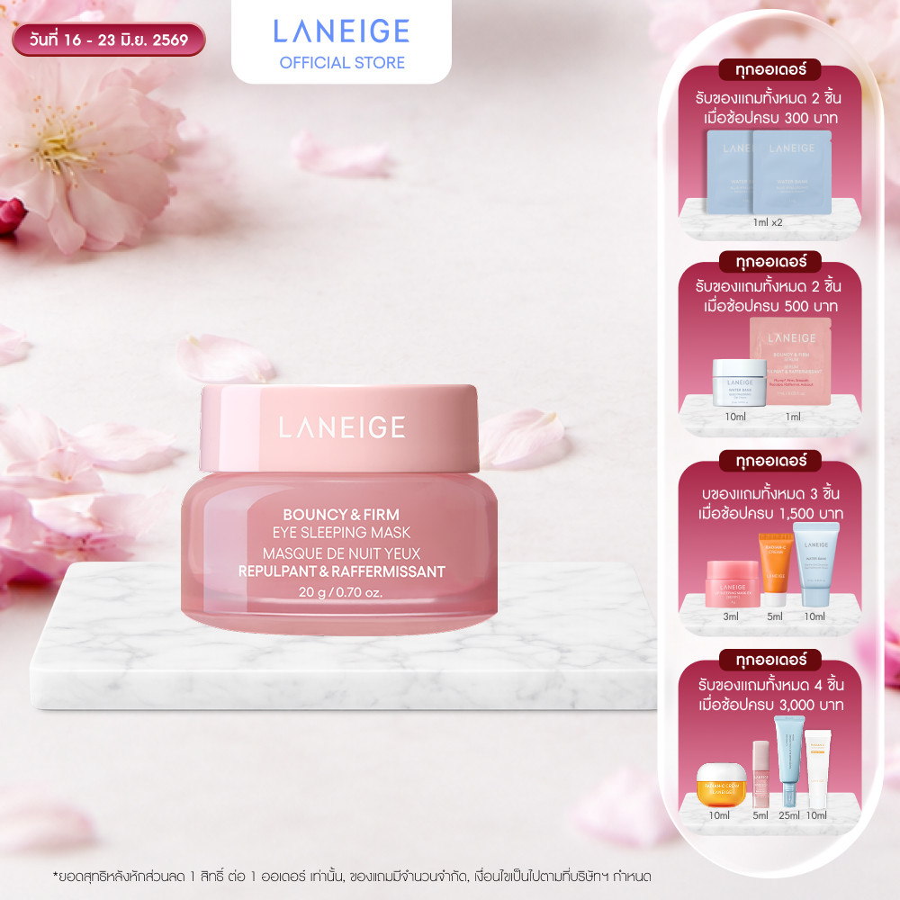 LANEIGE Bouncy & Firm Eye Sleeping Mask
