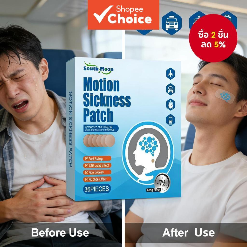 Motion Sickness Patch | การสมัครเล่นอย่างรวดเร็ว | ติดทนนาน 72ชม. | ดีขึ้นสลีป | ร้านค้าอย่างเป็นทางการ | ติด