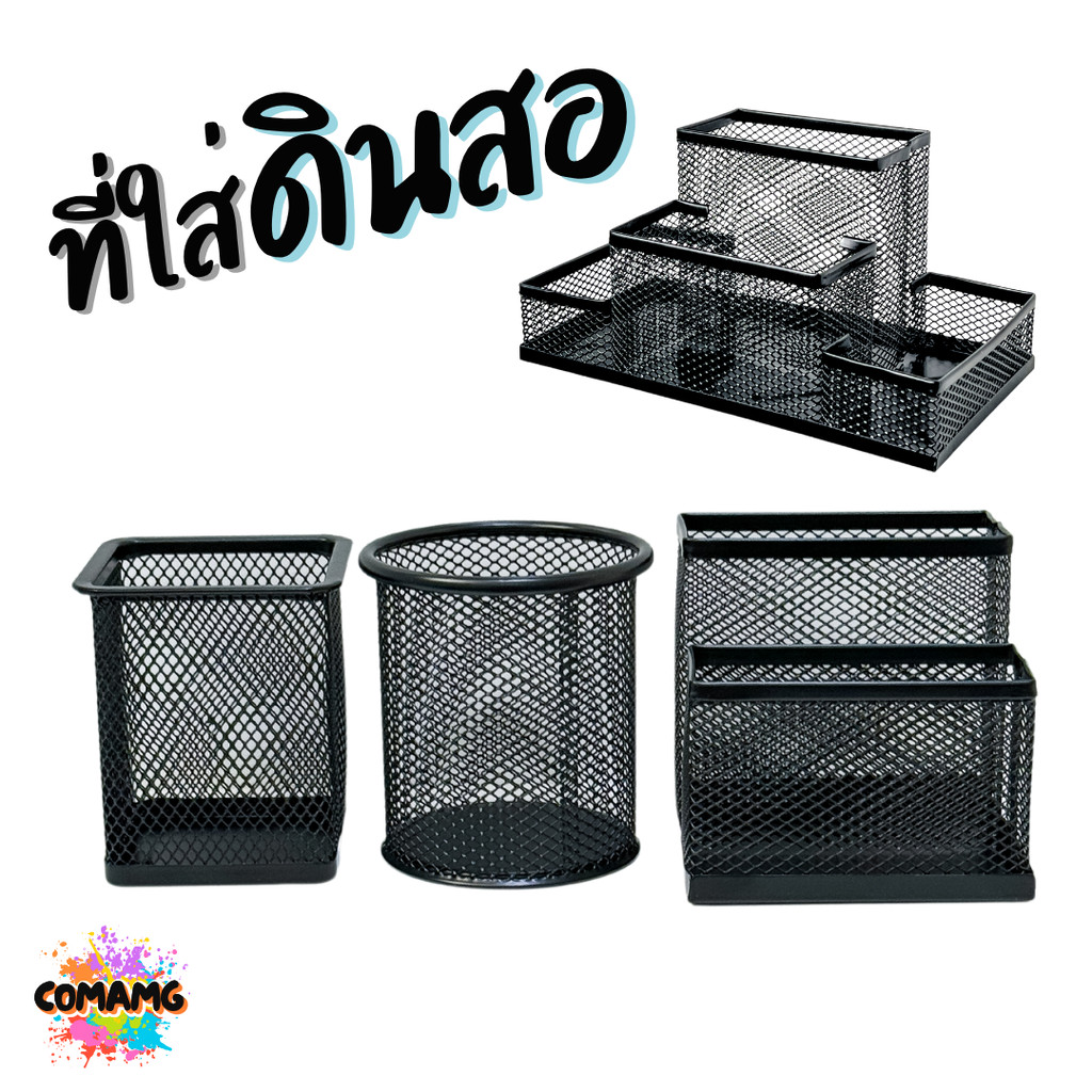 ที่ใส่ดินสอ ที่ใส่ปากกาแบบเหล็ก ทรงกลม ทรงเหลี่ยม ทรงเหลี่ยมแบบ2ชั้น พร้อมส่ง