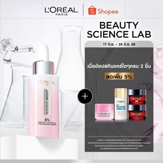 ลอรีอัล ปารีส L'Oréal Paris Glycolic Bright Anti-Dark Spot Brightening Serum 30ml เซรั่มผิวโกลว์กระจ่างใส ลดจุดด่างดำ