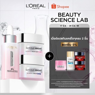 [เซต] ลอรีอัล ปารีส L'Oréal Paris Glycolic Bright Anti-Dark Spot Set เซรั่ม30ml + เดย์ครีม50ml + ไนท์ครีม50ml