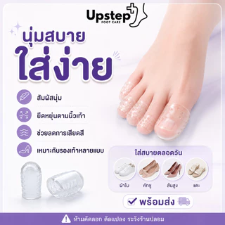 UPSTEP [1 คู่] ปลอกซิลิโคนครอบนิ้วก้อย มีรูระบายอากาศ นุ่มยืดหยุ่น ช่วยลดการเสียดสี SC37