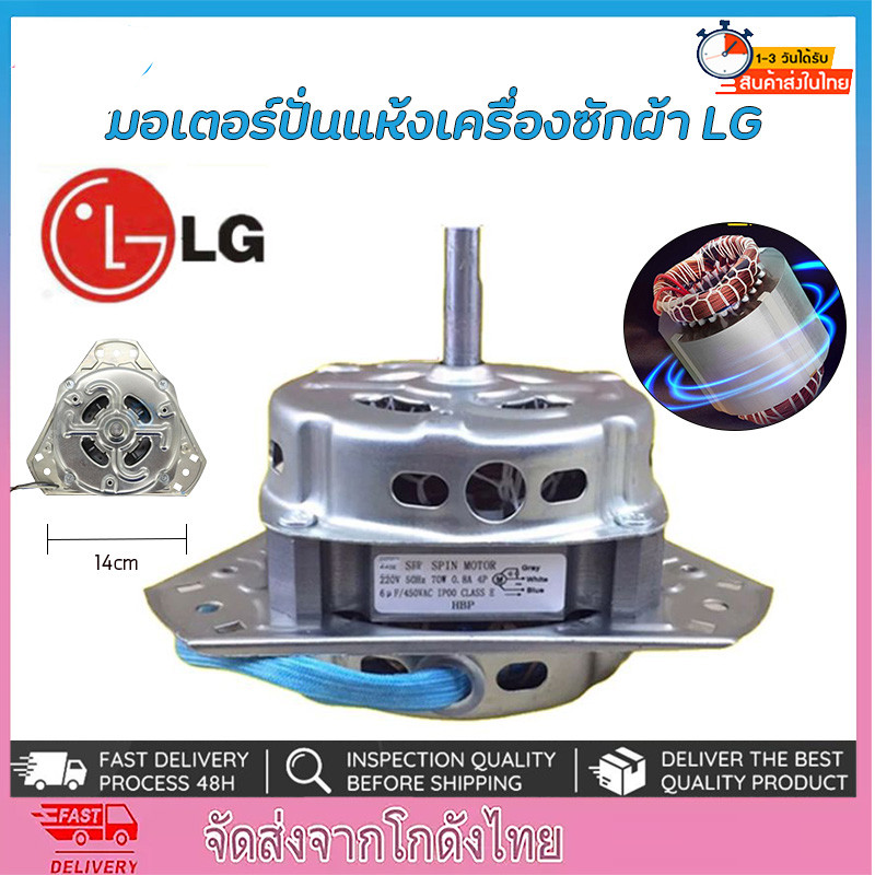 มอเตอร์ปั่นแห้งเครื่องซักผ้า 105W 3 ปีก แกน 12 มม. สำหรับ LG Panasonic Haier Sharp