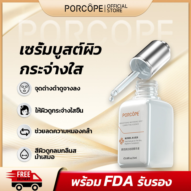 PORCOPE Whitening Essence ช่วยลดเลือนจุดด่างดําและเมลานิน ปรับปรุงผิวหมองคล้ํา 25ml