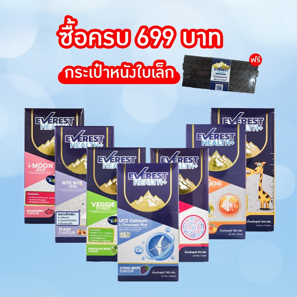 EVEREST HEALTH+ วิตามันเยลลี่ ( 5 ตัวเลือก )