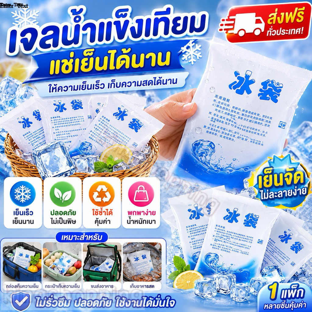 kingshopping BD02(ร้านไทย)❄️ไอซ์เจล❄️น้ำแข็งเทียม ไอซ์แพค เจลเก็บความเย็น  (เก็บรักษาอุณหภูมิ ถนอมอาหารแม่และเด็ก)