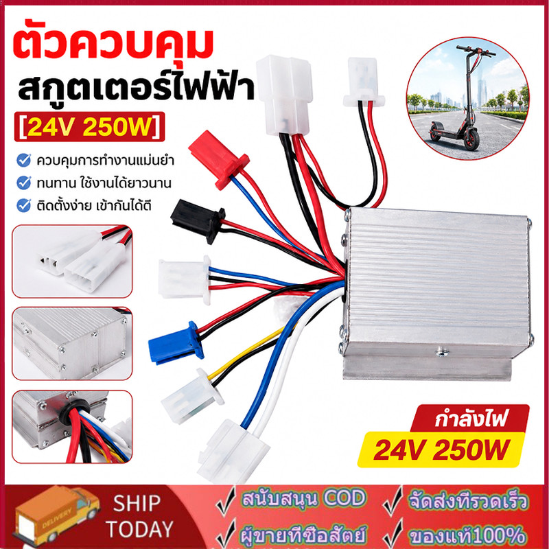 กล่องควบคุม 24v 250w 350w กล่องไฟ LB ECU 24v 250w สกุ๊ตเตอร์ไฟฟ้า จักรยานไฟฟ้า มอเตอร์ไซด์ไฟฟ้า อะไหล่
