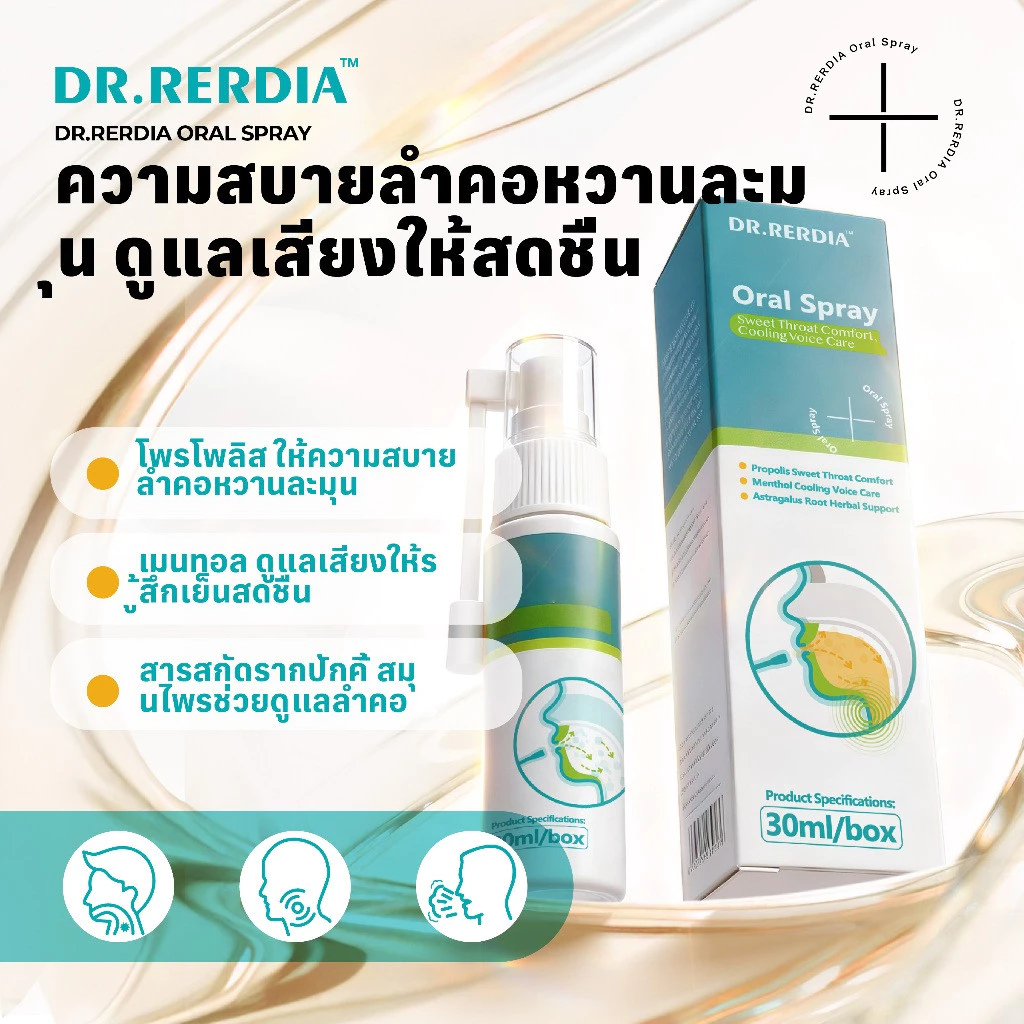 [สินค้าพร้อมส่ง] DR.RERDIA Oral Spray รวมโพรโพลิส เมนทอล และสารสกัดจากรากหญ้าเจ้าชู้ อ่อนโยนแก่การดูแลทุกวัน