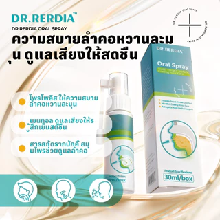 [สินค้าพร้อมส่ง] DR.RERDIA Oral Spray รวมโพรโพลิส เมนทอล และสารสกัดจากรากหญ้าเจ้าชู้ อ่อนโยนแก่การดูแลทุกวัน