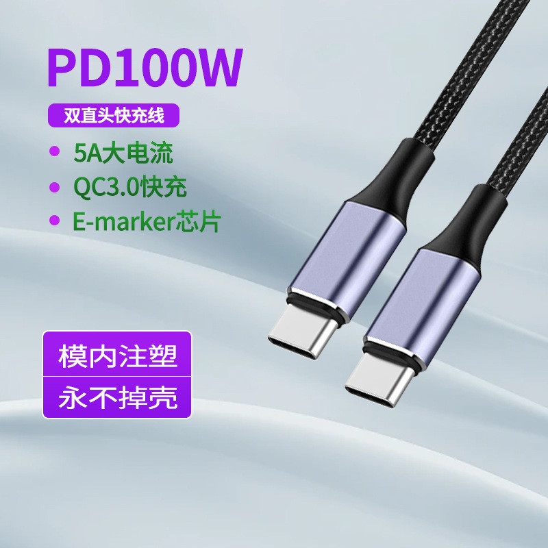 C to C Data Cable 100W Fast Charge Male to Male PD Data Cable 100W