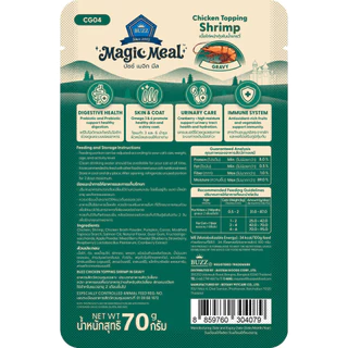 (ยกโหล 12 ซอง) Buzz Magic Meal อาหารเปียก คุณภาพ Human Grade สำหรับแมวทุกสายพันธุ์ ขนาด 70 กรัม