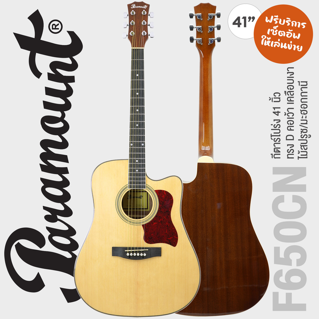 Paramount F650CN Acoustic Guitar กีตาร์โปร่ง 41 นิ้ว ทรง Dreadnought คอเว้า ไม้สปรูซ/มะฮอกกานี เคลือบเงา ปรับแต่งทัชชิ่ง