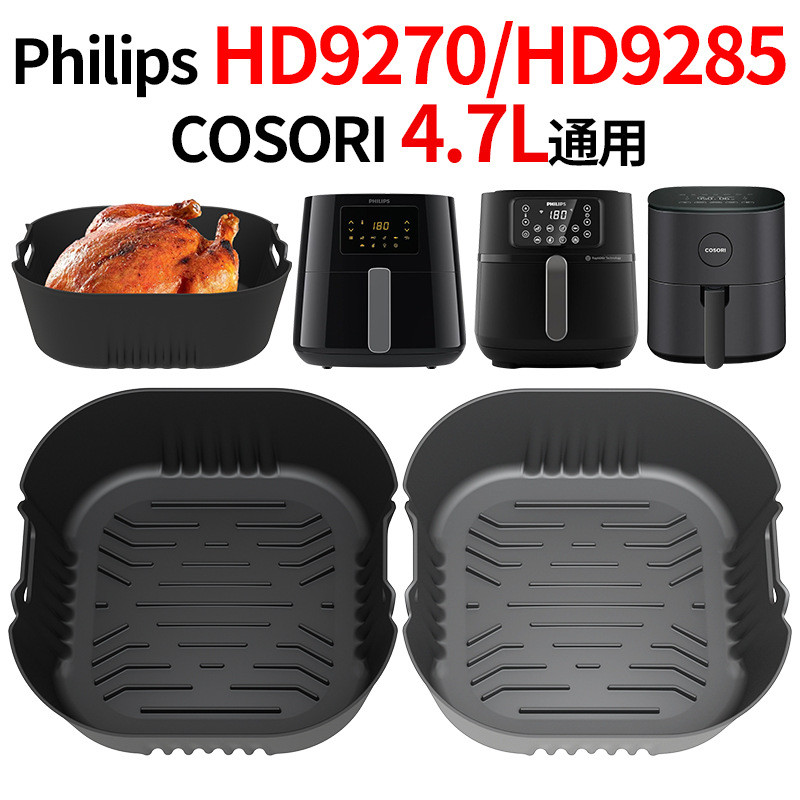 สินค้าใหม่ Air Fryer ถาดอบซิลิโคน Philips HD9270 COSORI 4.7L ถาดอบสี่เหลี่ยม ZAQB
