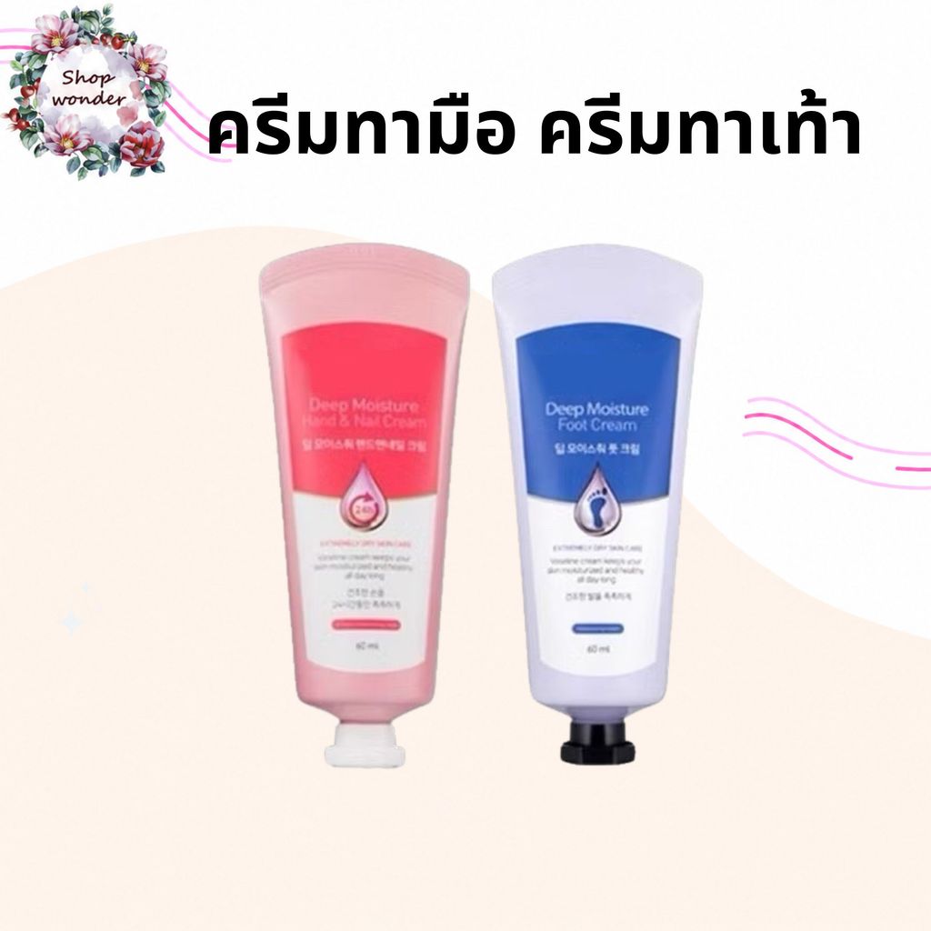 ลดล้างสต็อคหมดแล้วหมด Deep Moisture Foot Cream / Hand & Nail Cream 60 ml.
