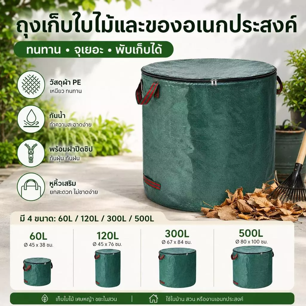 【500L】ถุงเก็บใบไม้, ถุงเก็บกิ่งไม้และใบไม้, ถุงสำหรับสวน, ถุงเก็บขยะจากโรงงาน, ถุงเก็บขยะจากการทำความสะอาดสวนสาธารณะ