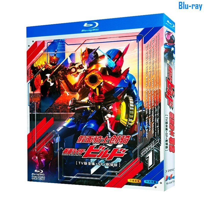 [แผ่นบลูเรย์ SEALED] Japanese Tokusatsu Kamen Rider Build (2017) [ซีรีส์ทีวี + ตอนพิเศษ + ฉบับอาถรรศาสตร์] กล่องใหม่เอี่ยม 3 แผ่น