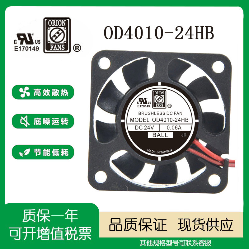 原装ORION FANS OD4010-24HB01A 24V 0.09A 4010 3 สายผง热风
