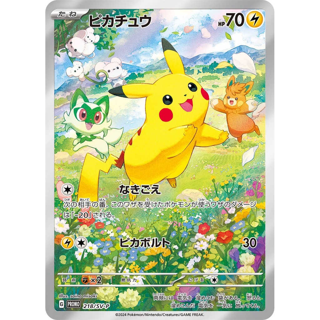 Single Card: Pikachu / Pikachu 【P】 {218/SV-P} Pokemon Card Game / 58432