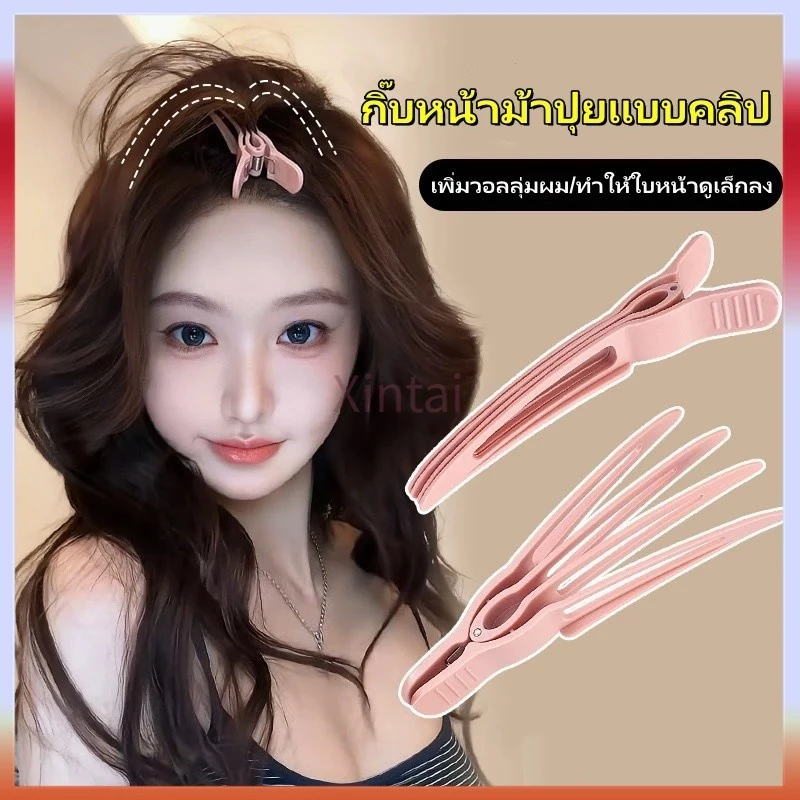 Xintai กิ๊บหน้าม้าปุยแบบคลิป ส้อมยกโคนผม สำหรับยกโคนผมของผู้หญิง เครื่องมือจัดแต่งทรงผม เพิ่มวอลลุ่มผม