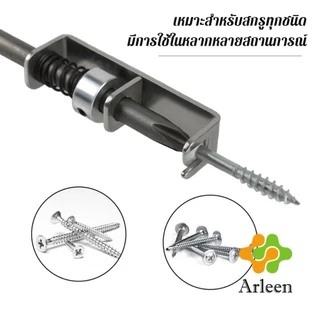 Arleen ดอกไขควงล็อคสกรูด้วยสปริง ที่ยึดสกรูแบบสปริง 90mm ใช้งานด้วยมือเดียว ทนทาน ใช้กับสว่านไฟฟ้า Screw Holding Bit