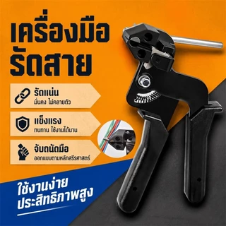 เครื่องรัดสายเคเบิ้ลไทร์สแตนเลส🔥 เครื่องมือผูกสายเคเบิล พร้อมที่ตัดในตัว เหมาะสำหรับใช้ในอุตสาหกรรม