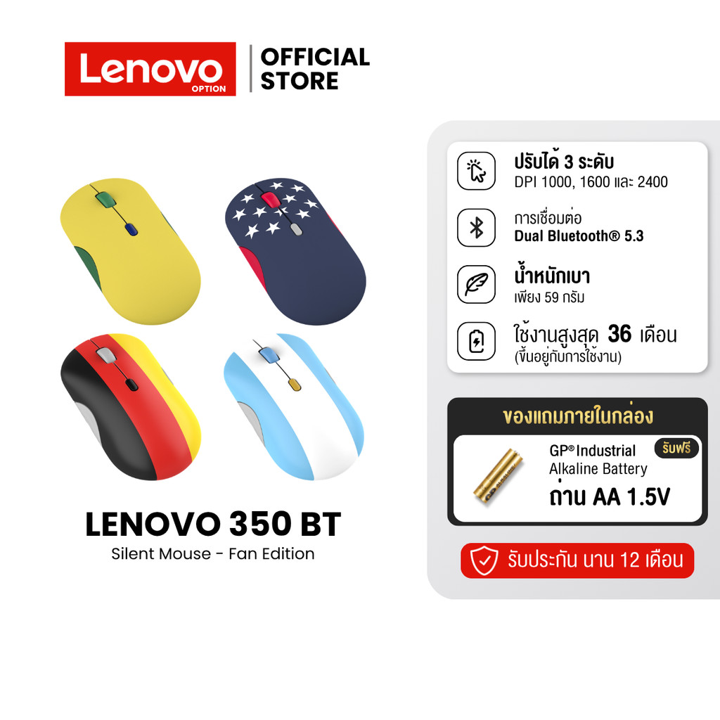 Lenovo 350 BT Silent Mouse - FIFA Edition | เมาส์บลูทูธ