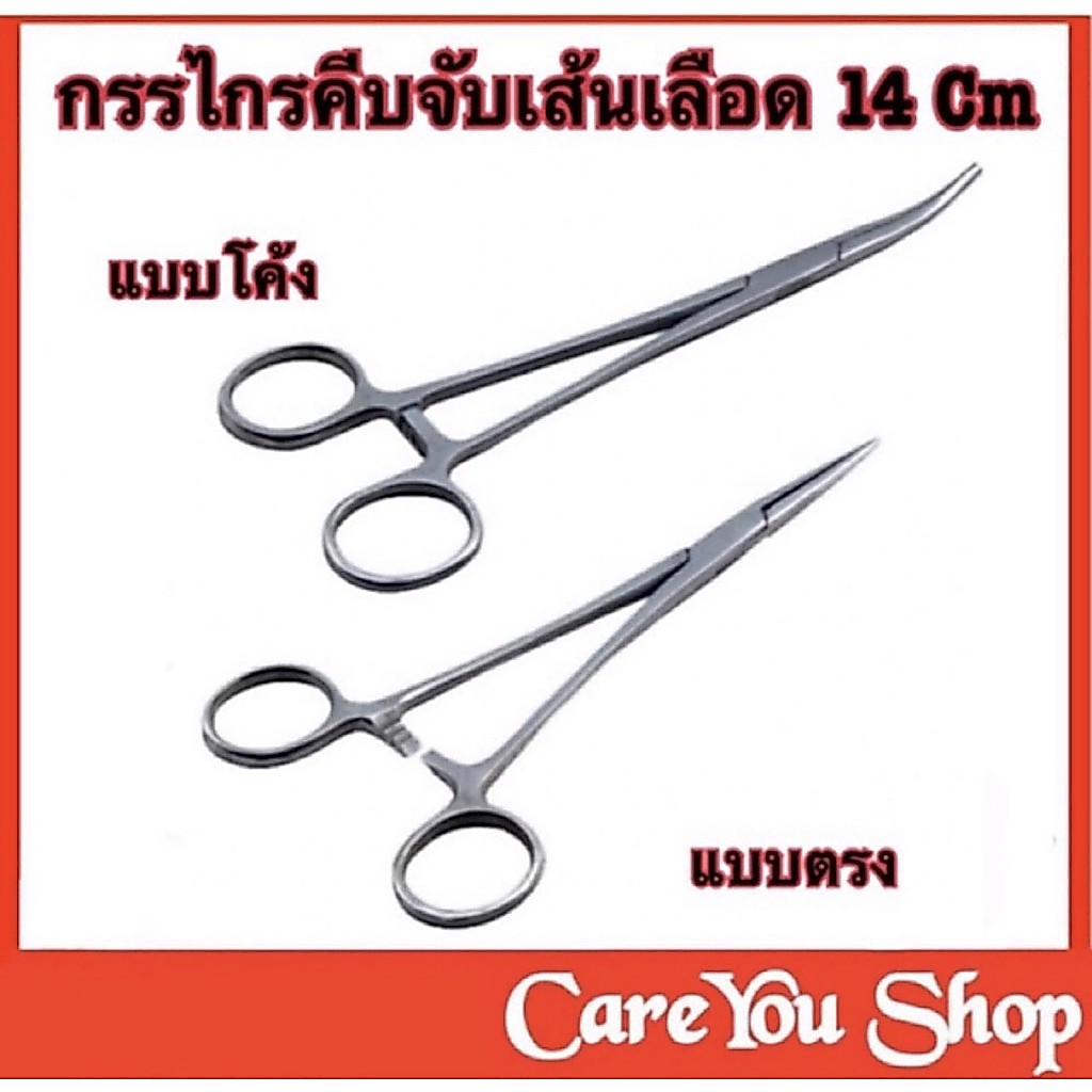 ⭐ส่งฟรี⭐Artery Forcep คีมจับเส้นเลือด Rochester-Pean แบบตรง แบบโค้ง artery clamp ขนาด 12.5-24 cm. กรรไกรจับเส้นเลือด