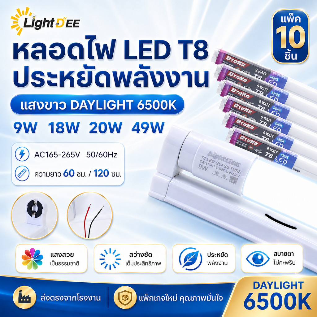 10 หลอด หลอดไฟ led พร้อมรางT8 9W18W ชุดหลอดไฟนีออน ชุดเช็ตแอลอีดี หลอดไฟยาวพร้อมขั่วบิดล็อค หลอดไฟLED แอลอีดี แสงสีขาว