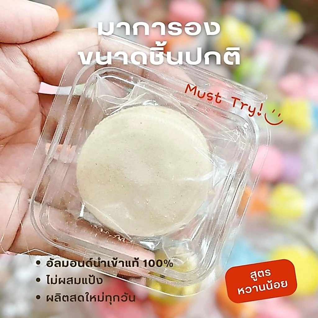 มาการองชิ้นปกติ "แบบกลม" (สั่งขั้นต่ำ 2 ชิ้น) *เลือกรสได้*