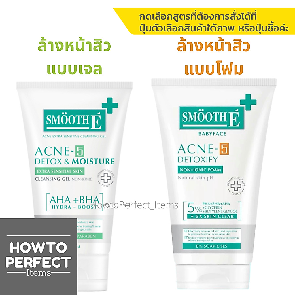 Smooth E Acne Extra Sensitive Cleansing Gel สมูท อี เจลล้างหน้าสูตรไร้ฟอง (30g/120g)