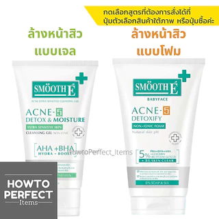 Smooth E สมูทอี Acne Extra Sensitive Cleansing Gel เจลล้างหน้า Acne-5 Detoxify Non-Ionic Foam Babyface